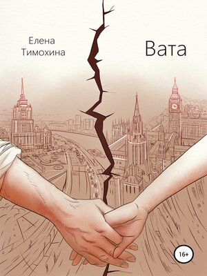 cover image of Вата